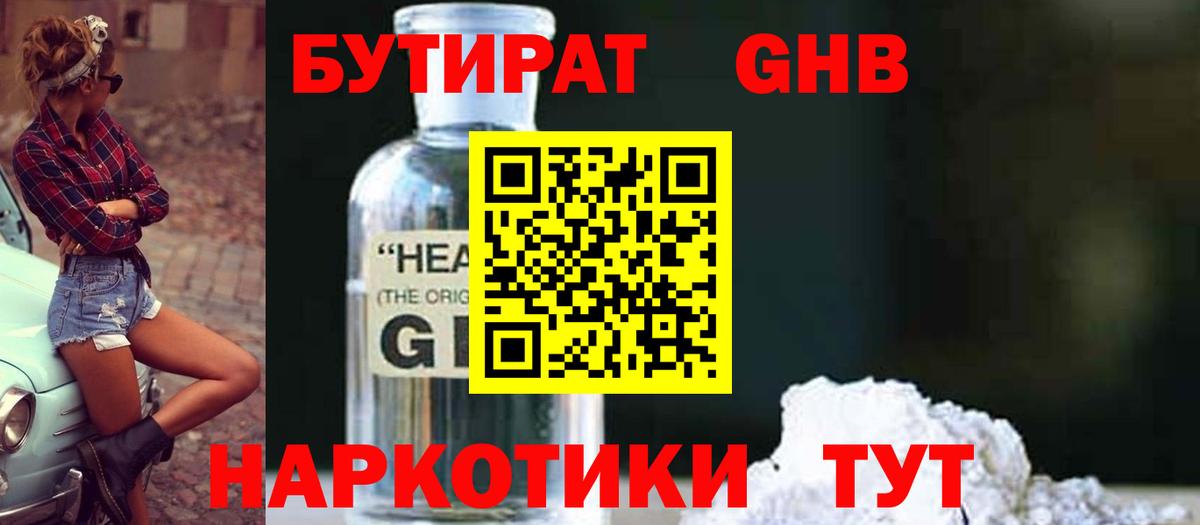 БУТИРАТ  Вход с VPN  Обнинск  БУТИРАТ оксана 
