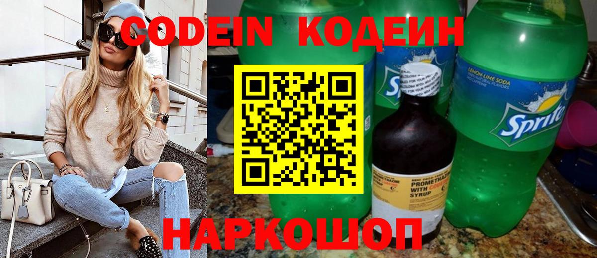Кодеиновый сироп Lean Purple Drank  Кодеиновый сироп Lean напиток Lean (лин)  Обнинск  Вход с VPN 
