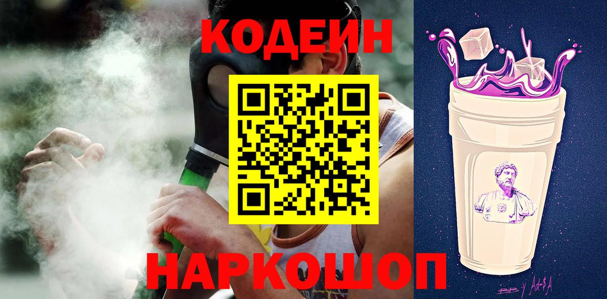 Codein Purple Drank Обнинск