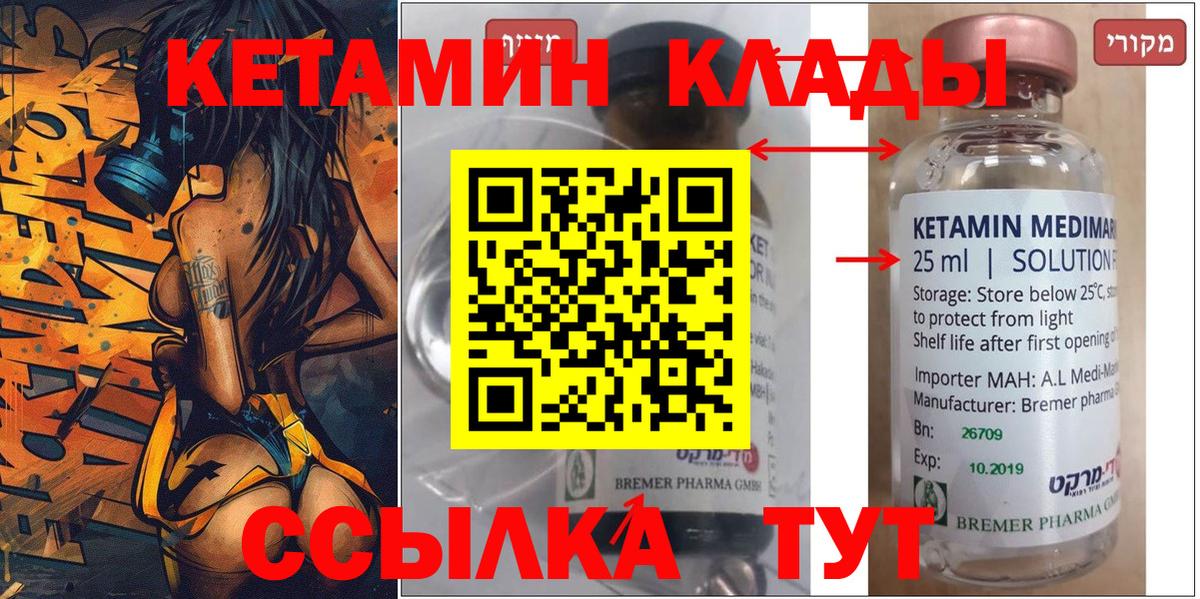 это формула  Кетамин VHQ  Вход с VPN  Обнинск  Кетамин VHQ 