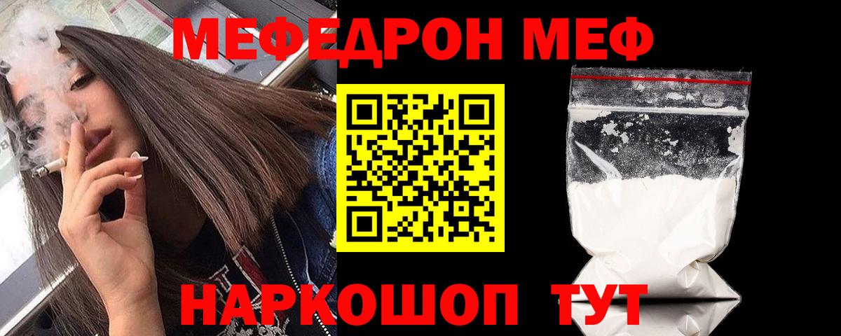 Меф мяу мяу кристаллы Обнинск