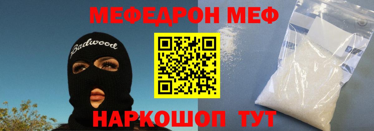 МЕФ mephedrone  Мефедрон  Обнинск  Вход с VPN 