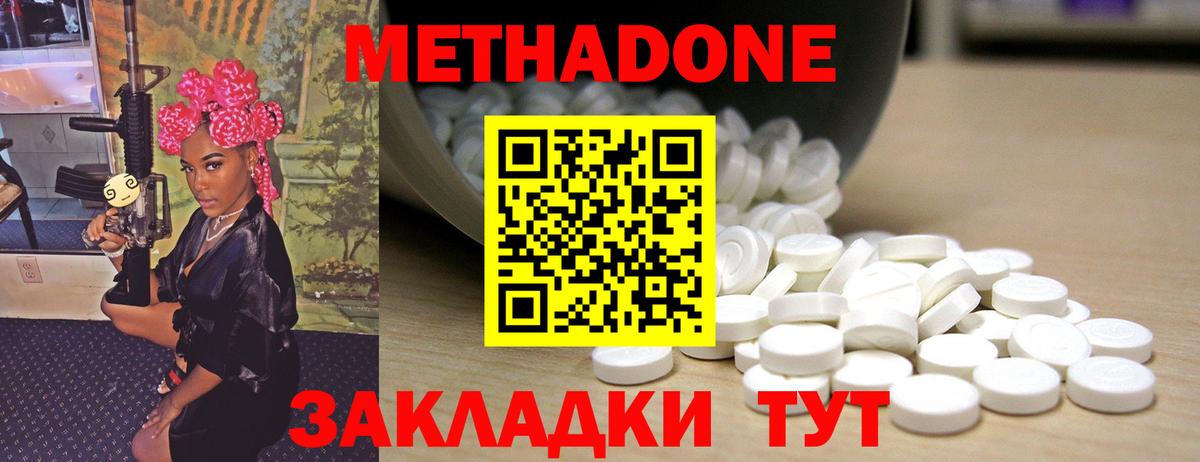 Метадон methadone Обнинск