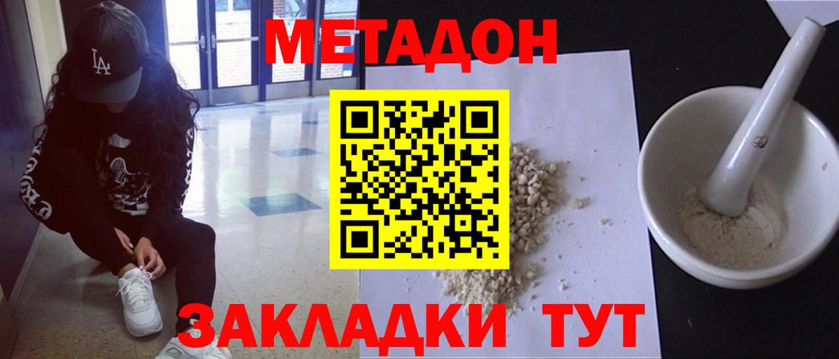 Метадон белоснежный  МЕТАДОН VHQ  Обнинск  omg зеркало  Вход с VPN 